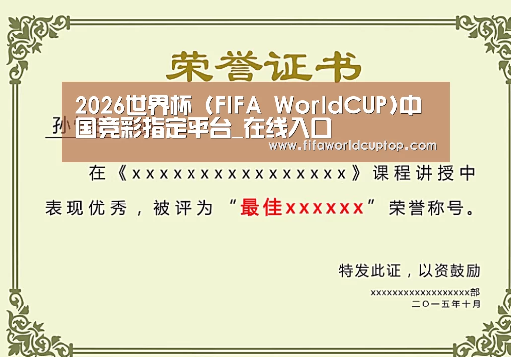 荣誉证书一