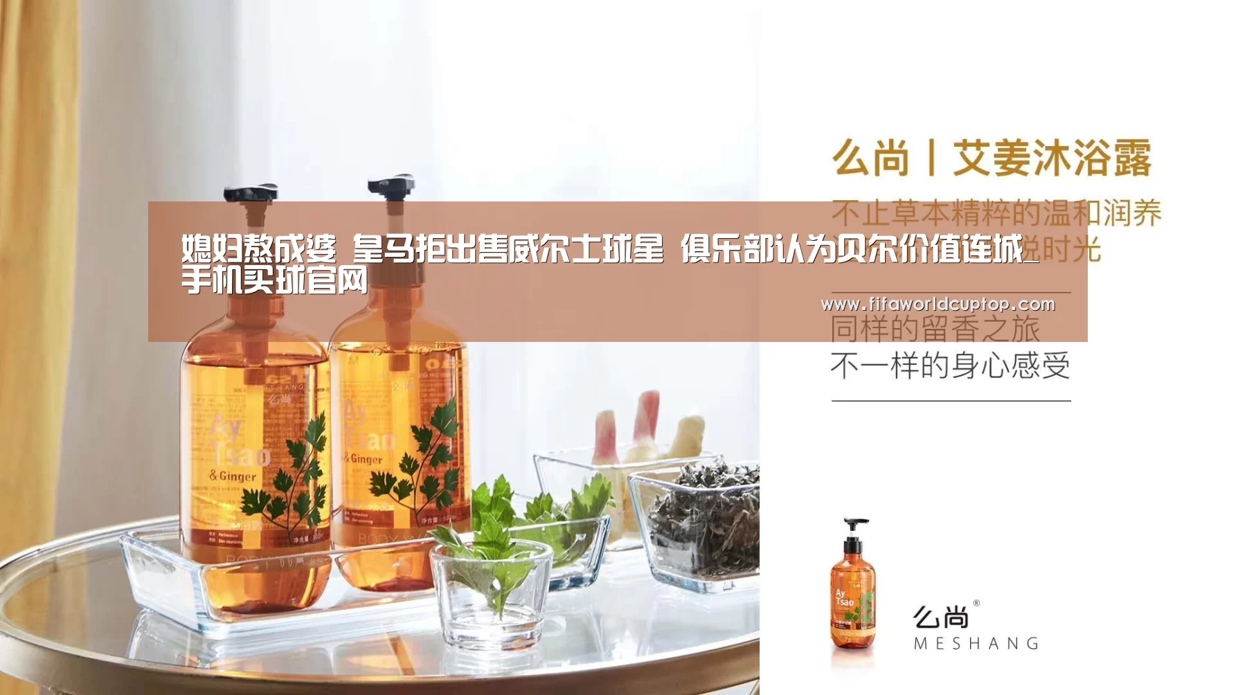 媳妇熬成婆 皇马拒出售威尔士球星 俱乐部认为贝尔价值连城_手