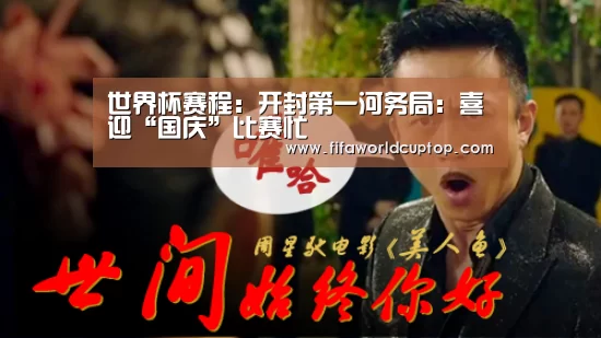 世界杯赛程：开封第一河务局：喜迎“国庆”比赛忙