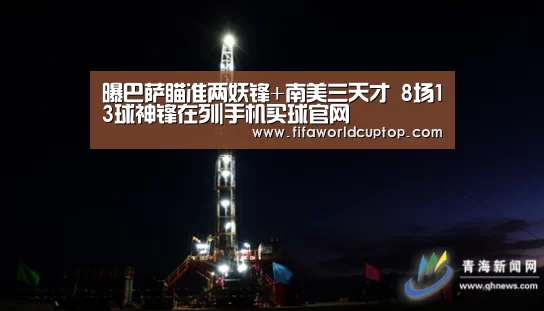 曝巴萨瞄准两妖锋+南美三天才 8场13球神锋在列|手机买球官网(图3) 手机买球官网