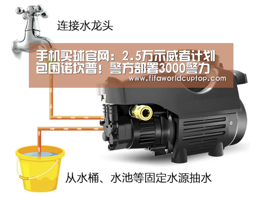 手机买球官网:2.5万示威者计划包围诺坎普!警方部署3000警力(图2) 世界杯买球