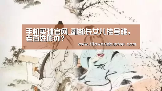 手机买球官网