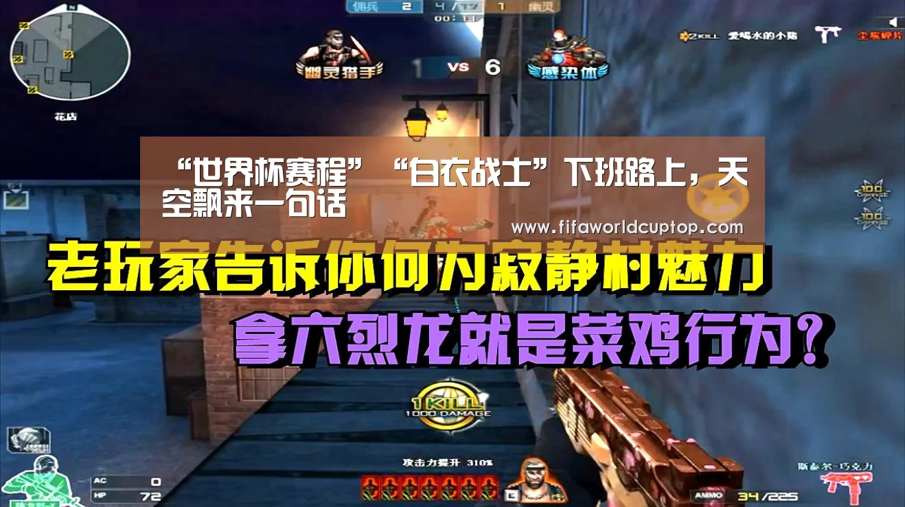“世界杯赛程”“白衣战士”下班路上,天空飘来一句话(图1) 手机买球官网