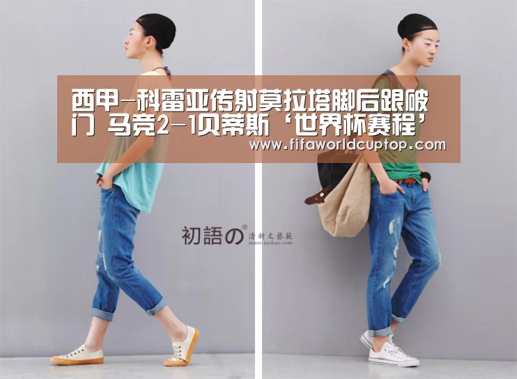 西甲-科雷亚传射莫拉塔脚后跟破门 马竞2-1贝蒂斯‘世界杯赛程’(图2) 世界杯赛程
