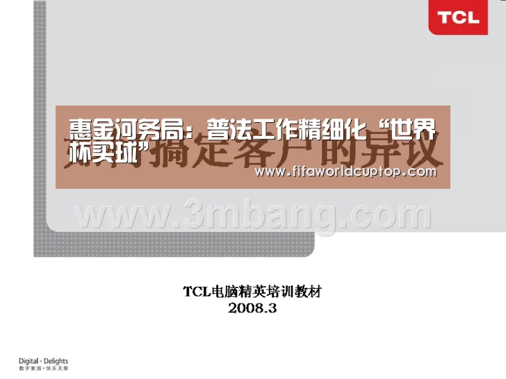 惠金河务局:普法工作精细化“世界杯买球”(图1) 世界杯赛程