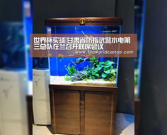 世界杯买球|甘肃省防指武警水电第三总队在兰召开联席会议(图1) 世界杯赛程