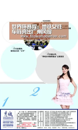世界杯赛程:地铁女性车厢亮出广州风度(图3) 世界杯买球